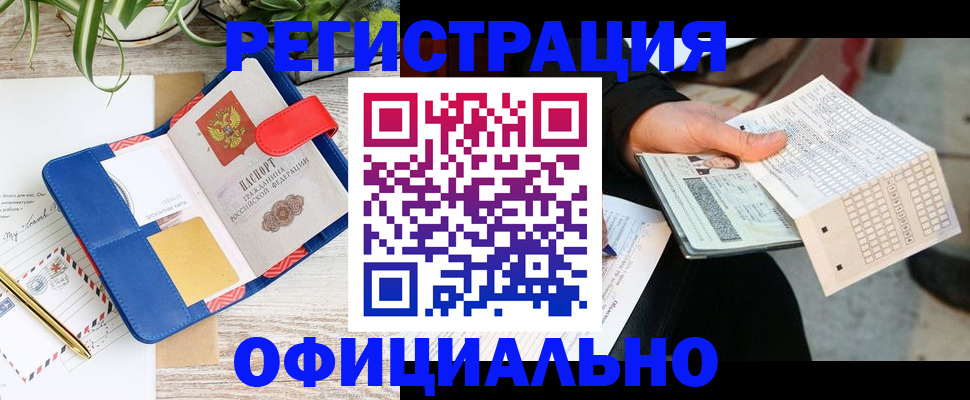 прописка для работы в Боброве