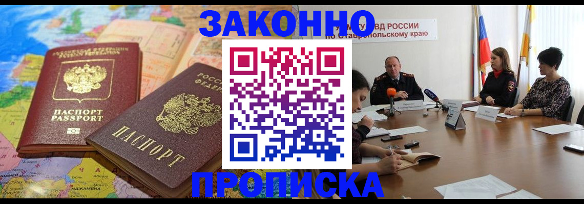прописка в квартире в Боброве