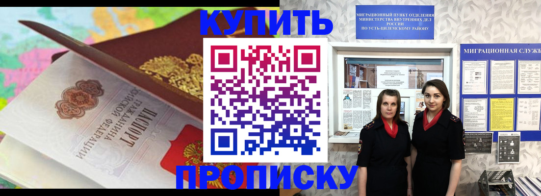 прописка регистрация в Боброве